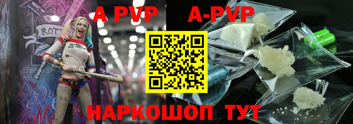 A-PVP VHQ  Альфа ПВП кристаллы  Вход с VPN  Шумерля  APVP Crystall 