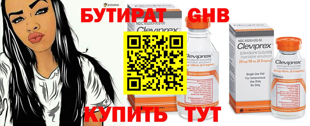 Бутират BDO Шумерля