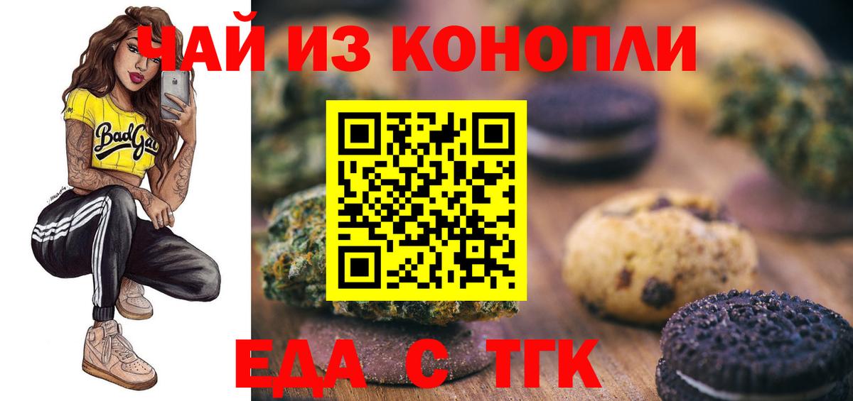 Шумерля  Печенье с ТГК конопля  Вход с VPN 