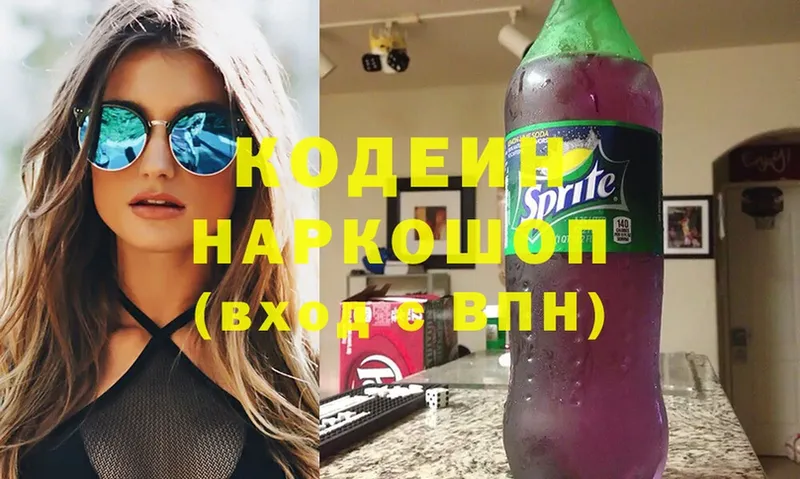 Codein Purple Drank  цена наркотик  Шумерля 