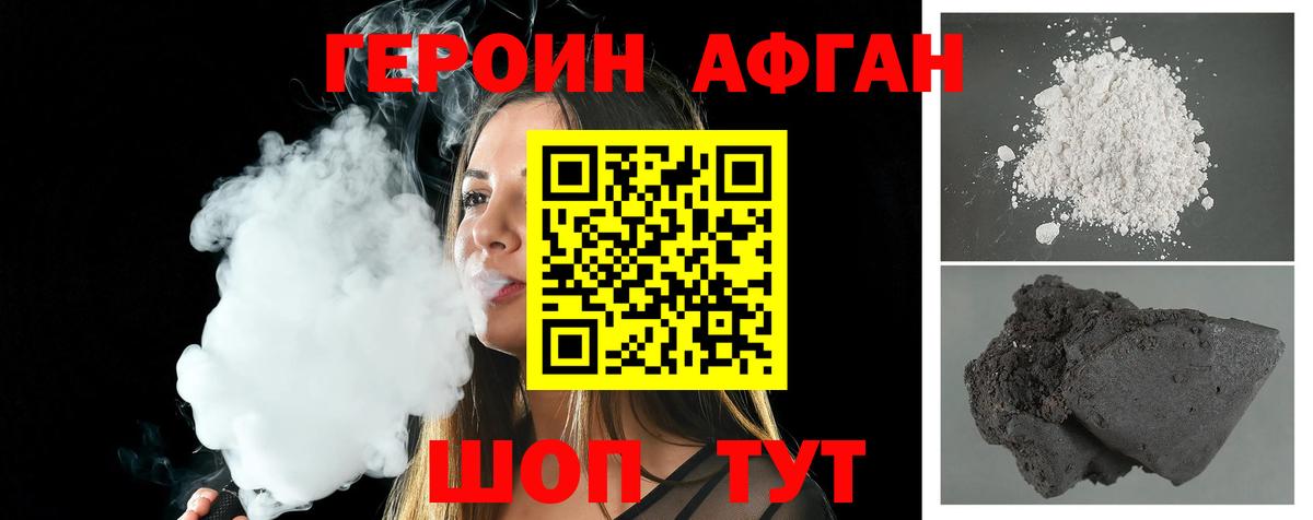 Героин хмурый Шумерля