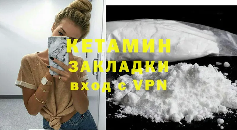 Кетамин ketamine  это состав  Шумерля 