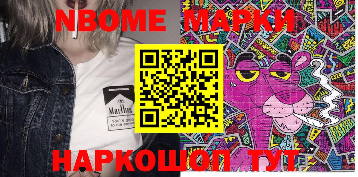 Марки N-bome  Марки N-bome 1500мкг  Вход с VPN  Шумерля 