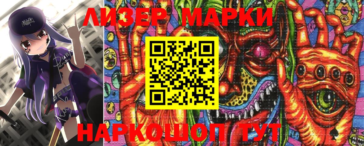 Марки NBOMe 1,5мг Шумерля